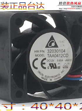 正品台达 TAA0412CD 4020 12V 0.60A 4CM/厘米 双滚珠高转速风扇