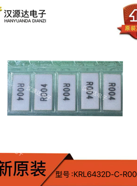 KRL6432D-C-R004-F-T1 贴片电流采样电阻 1225 4mΩ ±1% 3W 全新