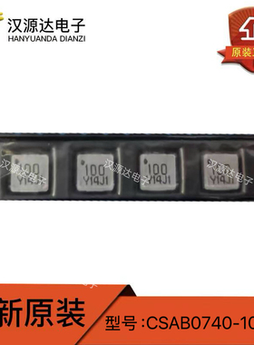 CSAB0740-100M 贴片一体型大电流电感 2525 10uH 6A 7.25x6.6mm
