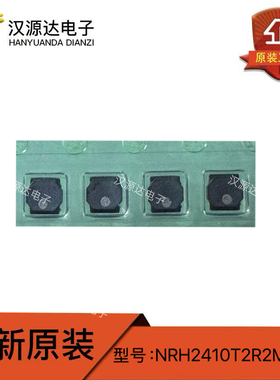 NRH2410T2R2MN 功率磁胶电感 2.2uH ±20% 1.29A 原装 2.4x2.4mm