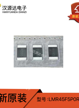 LMR45F5P0R080 电流采样电阻/分流器 4527 丝印R080 全新PROSEMI