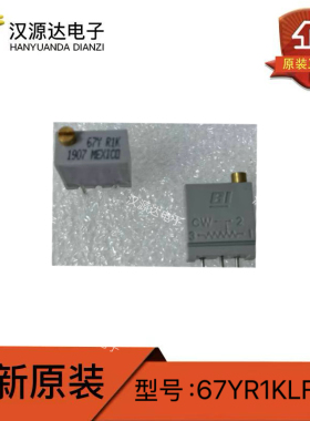 67YR1KLF 插件电位器可调电阻 1kΩ ±10% 500mW 全新原装