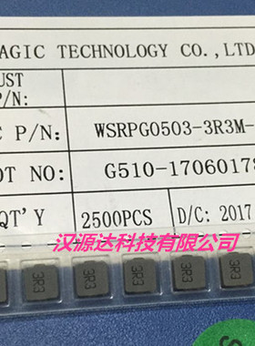 WSRPG0503-3R3M-AG MAGIC美桀贴片大电流电感 0530-3.3UH 8.5A