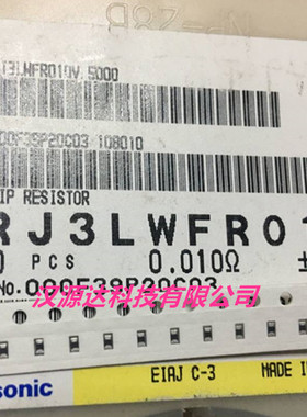 ERJ3LWFR010V 松下原装贴片合金电阻 0603 R010 0.01R 1% 0.25W