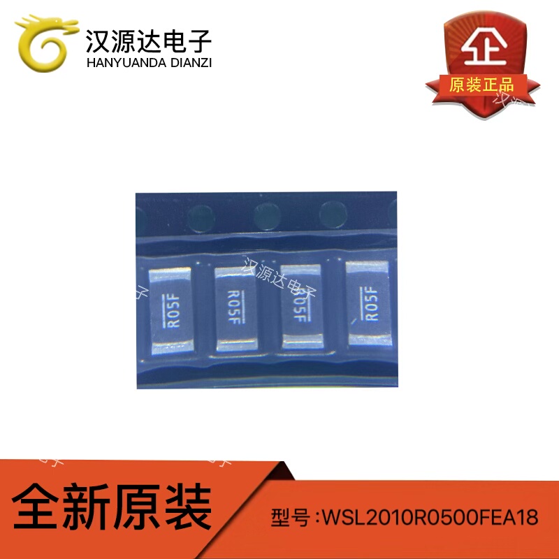 WSL2010R0500FEA18 贴片合金电阻 2010 50mΩ ±1% 1W 全新原装