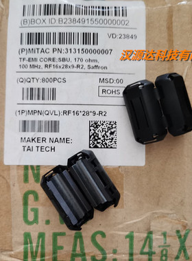 台庆原装夹磁 RF16X28X9-R2 塑料外壳夹紧铁氧体套 170R 100MHZ
