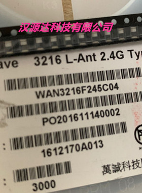 WAN3216F245C04 RIMON永昀智能穿戴天线 3216 2.45GHZ 0.4薄