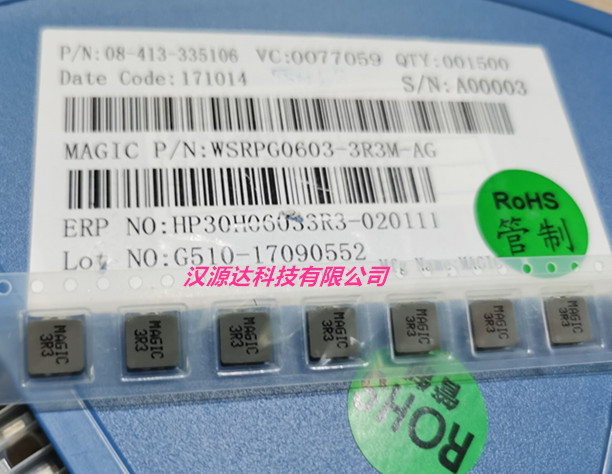 WSRPG0603-3R3M-AG 3.3uH 10A 7X7X3MM MAGIC 一体成型大电流电感