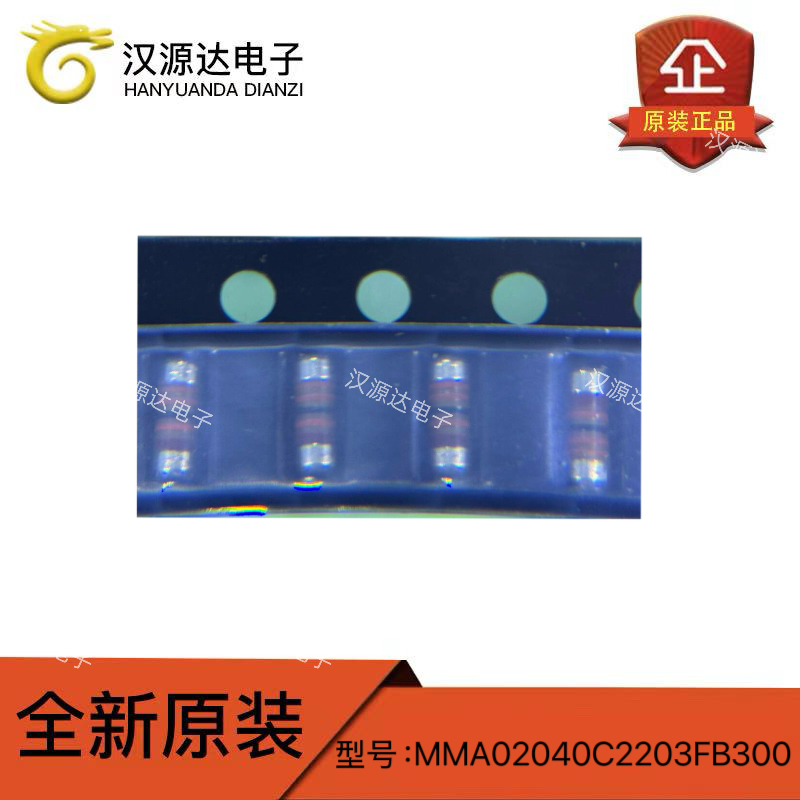 MMA02040C2203FB300 VISHAY贴片色环晶圆电阻 0204 220K 1% 1/4W