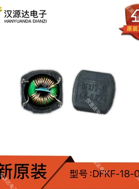 DFKF-18-0006 全新原装SCHURTER 共模滤波器插件 18.2x17.8mm