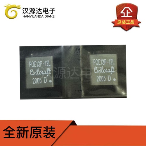 POE13P-12LD 贴片变压器 POE13P-12L 13W反激式变压器12V 36V-72V