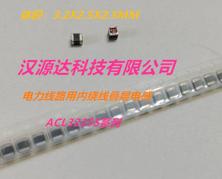ACL3225S-22NM-T 电力线路用高Q内绕线叠层电感 3225-22NH 595MA