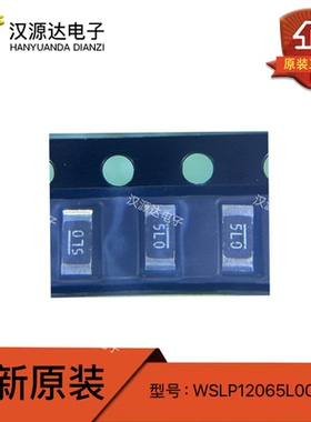 WSLP12065L000FEA 贴片合金电阻1206 R005 0.005R 75ppm 1% 1W