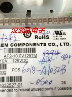 AF2-10.0V125TM 2410 10A 125VDC 棕色Q AEM厂家贴片保险管 熔丝