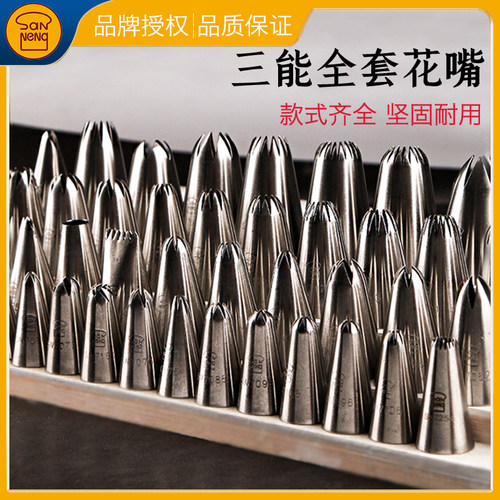 三能裱花嘴10/18齿溶豆泡芙