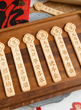 2026幸运抽签饼干模上上签新年祝福语文字压模具翻糖曲奇家用烘焙