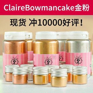 英国ClaireBowmancake装饰金粉蝴蝶结上色粉不可食银粉铜粉古典金