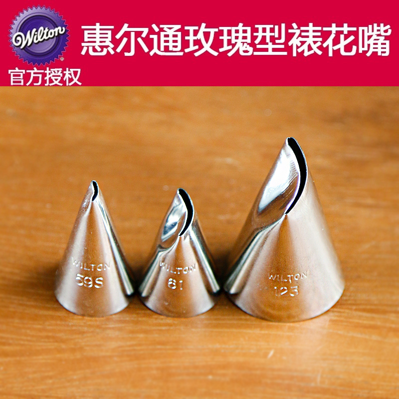 惠尔通花嘴61 123 59S号裱花嘴玫瑰小苍兰毛茛芍药夹扁弯型裱花嘴