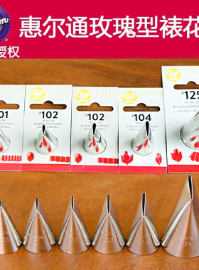 惠尔通玫瑰花裱花嘴104 124 125号中/小号夹扁夹薄韩式全套花嘴