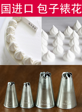 韩国进口花嘴韩式106 107 108 109号奶油裱花花心包子馒头花嘴