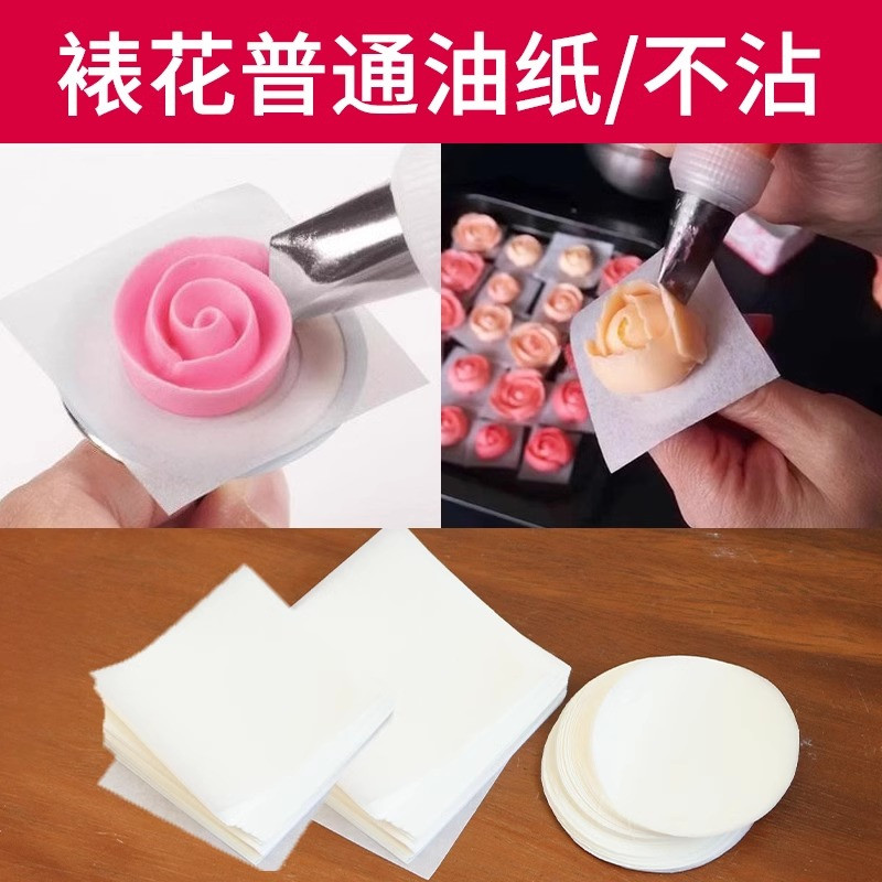 韩式裱花练习工具 食品级硅油纸 7*7 免裁剪 方形油纸500张一份