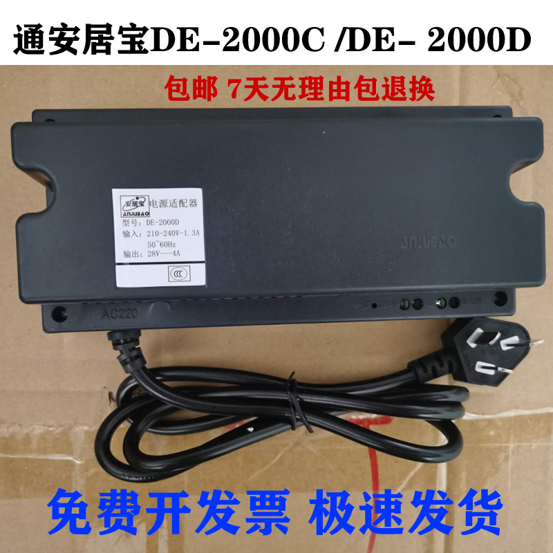 安居宝电源de-2000c楼宇对讲主机解码器28v楼宇门禁2200系统2000d