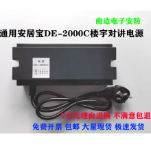 安居宝楼宇对讲DE-2000C可视主机28V 开关电源DEE-2000D 4A解码器