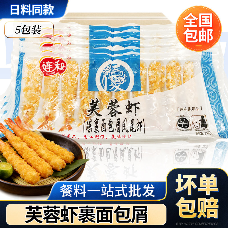天妇罗芙蓉虾 面包虾棒虾寿司虾半成品 炸虾日料油炸虾棒10尾虾仁