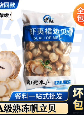 鲜活即食熟冷冻大扇贝帆立贝烧烤