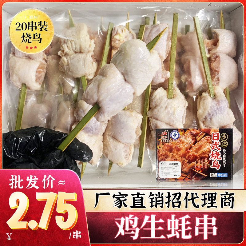 永达烧鸟串 鸡生蚝串20串 带皮鸡腿肉串日式烧烤串半成品空气炸锅