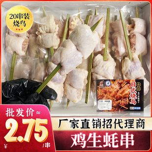 永达烧鸟串 鸡生蚝串20串 带皮鸡腿肉串日式烧烤串半成品空气炸锅