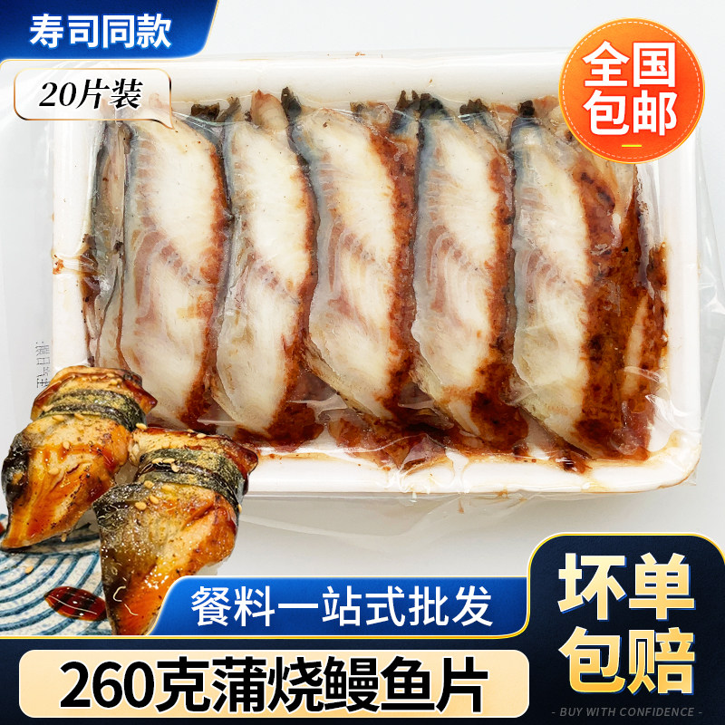 蒲烧鳗鱼片13g*20片手握鳗鱼寿司图片