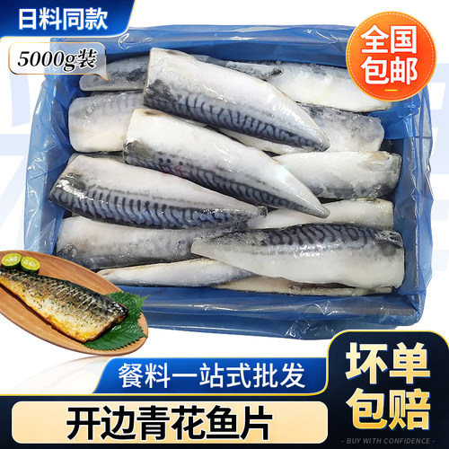 开边青花鱼烧烤铁板食材