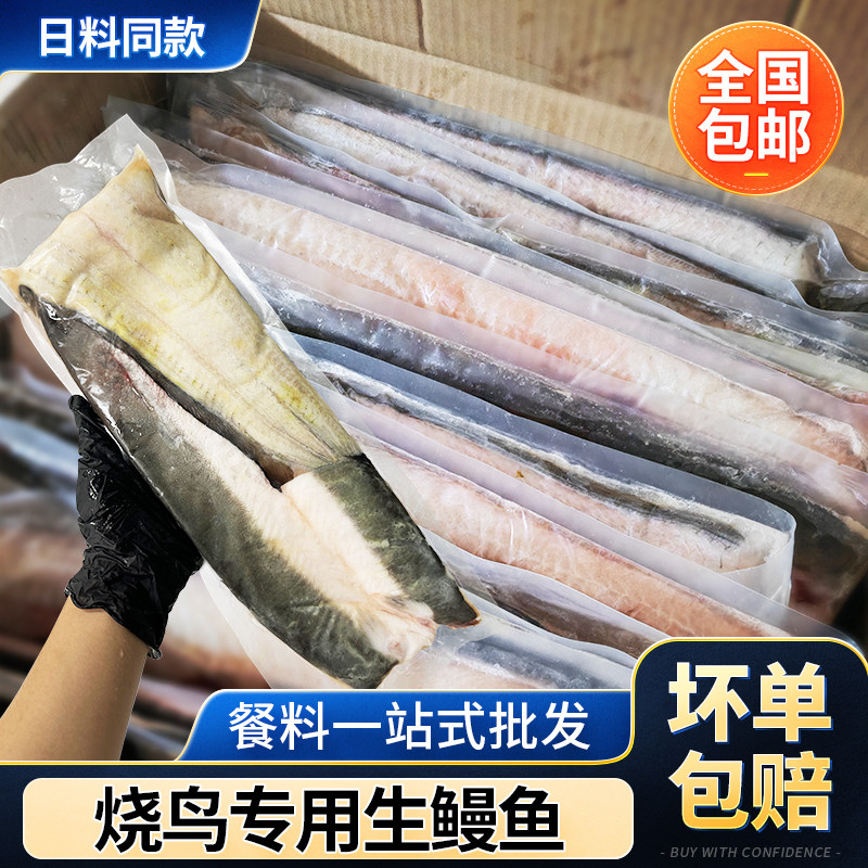 新鲜碳烤河鳗白鳗海鳗 烤肉店食材去头去骨去内脏生鳗鱼片500g/条