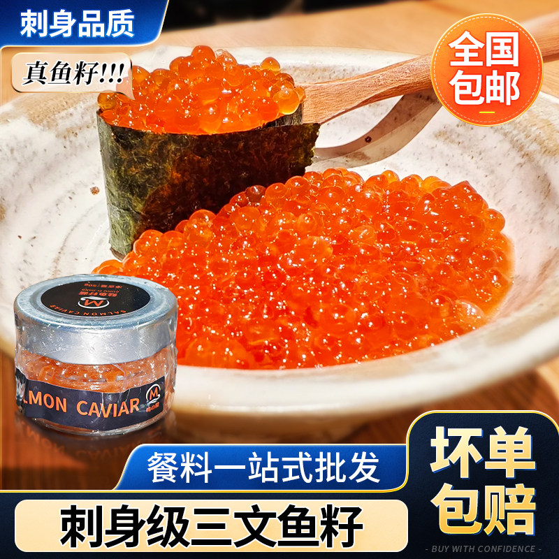 出口级 鲑鱼子酱50g 三文鱼籽酱 日料金枪鱼刺身鱼籽拌饭开盖即食