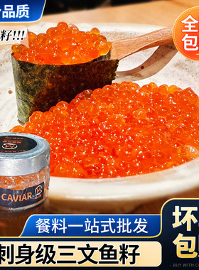 出口级鲑鱼子酱50g三文鱼籽酱