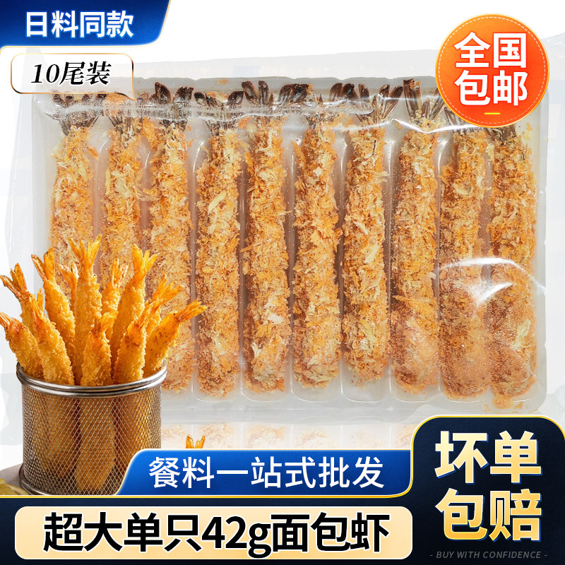 进口日料超大天妇罗虾芙蓉虾 去壳虾仁肉面包虾炸虾裹粉虾油炸虾