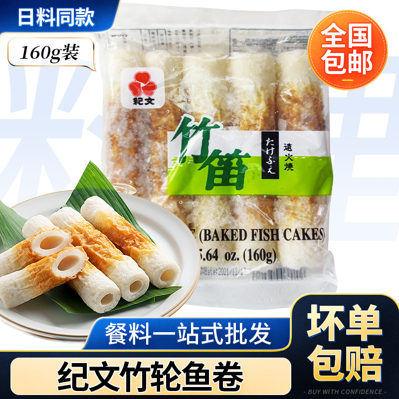 纪文日式空心鱼肉卷鱼饼鱼糕鱼糜海鲜制品竹笛日本竹轮关东煮火锅