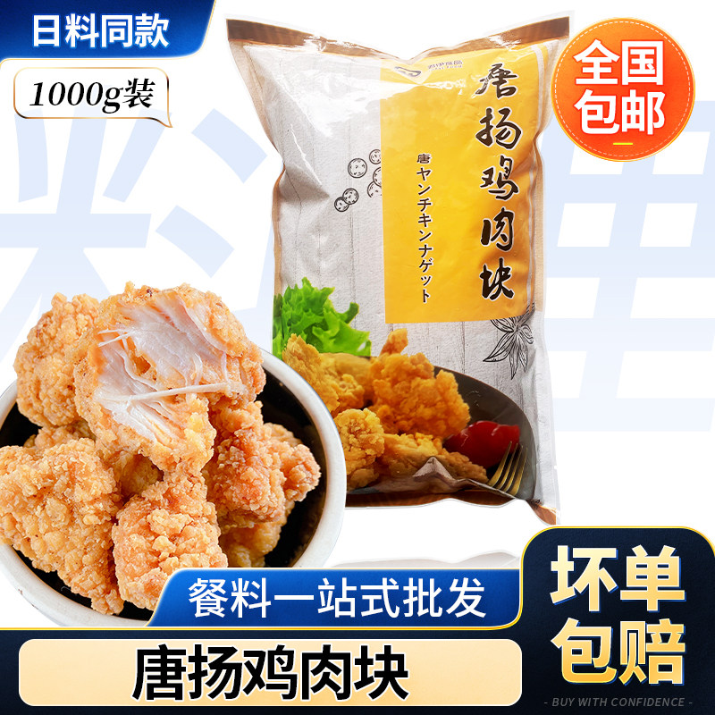 君伊唐扬鸡块1kg 韩式炸鸡块 脆皮炸鸡 麦辣鸡块 冷冻油炸半成品