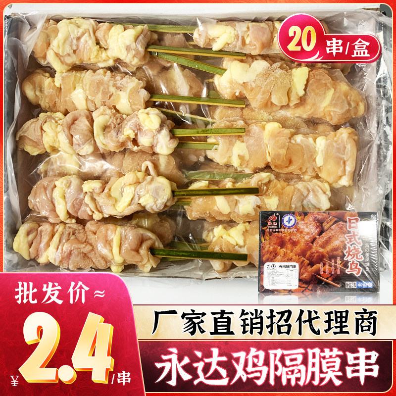 永达烧鸟串 鸡隔膜串30串 鸡肉串日式烧烤半成品串串日料店烤串,水产肉类/新鲜蔬果/熟食,鸡肉丸/肉串,淘宝优惠券,粉丝福利购,淘宝优惠卷