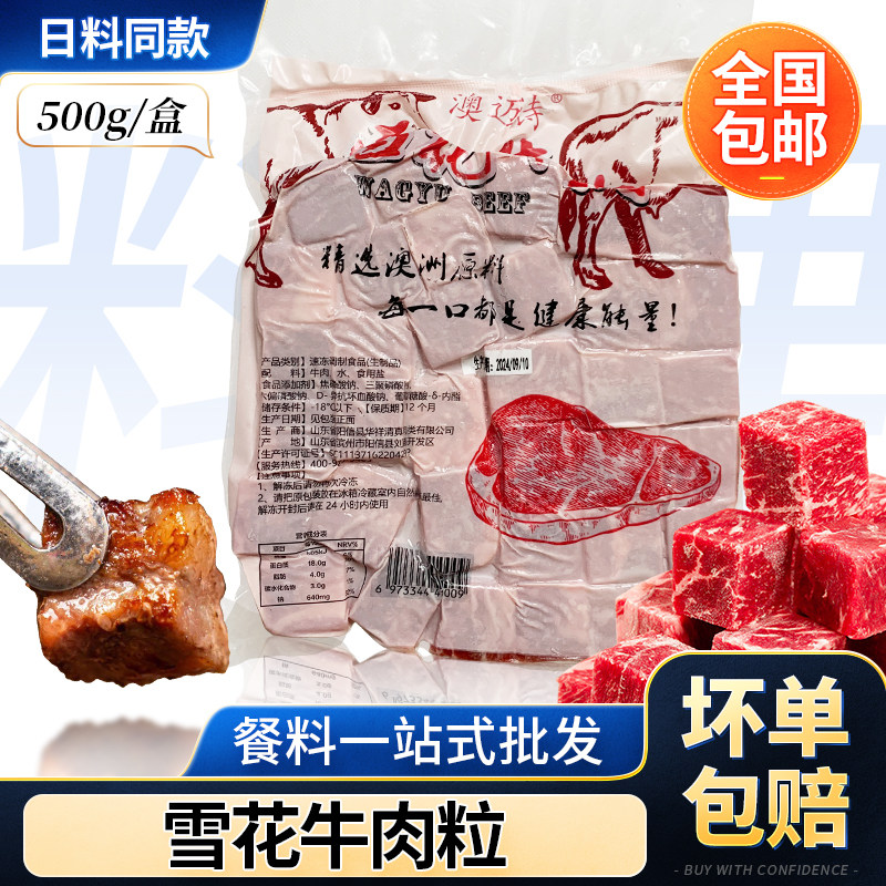 澳迈诗调理 雪花牛肉粒500g/包优质生牛肉铁板烧黑椒冷冻食材