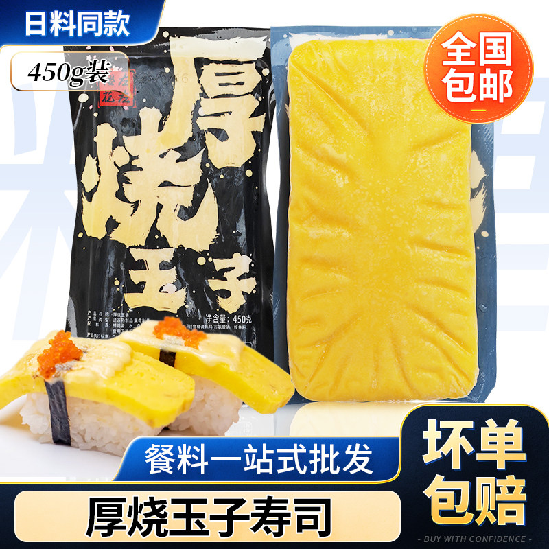樱花牌厚烧玉子450g 日料店食材寿司店玉子手握寿司鸡蛋烧 早餐 - 实物图