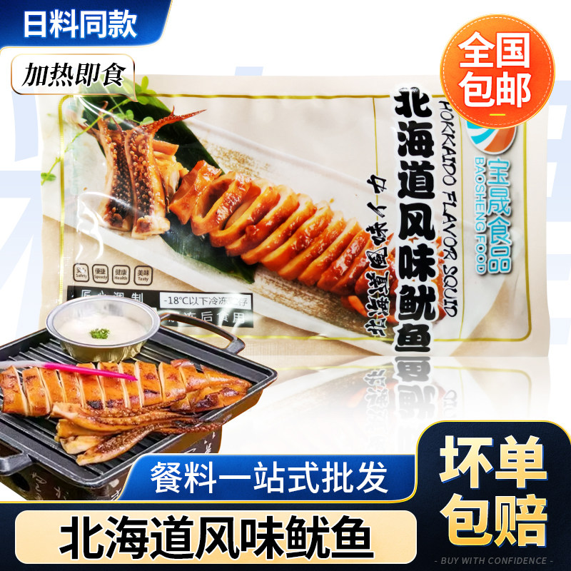 宝晟北海道风味大鱿鱼150克 手撕炙烤鱿鱼 韩式铁板烧煎鱿鱼寿司