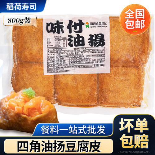 四角油扬日式寿司饭团材料豆腐皮