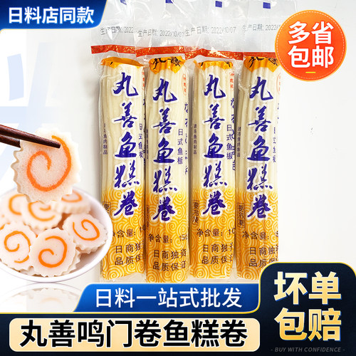 丸善鱼糕卷150g关东煮材料单品