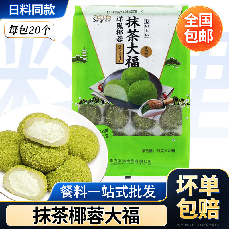圣诺抹茶椰蓉大福25g20只/包图片