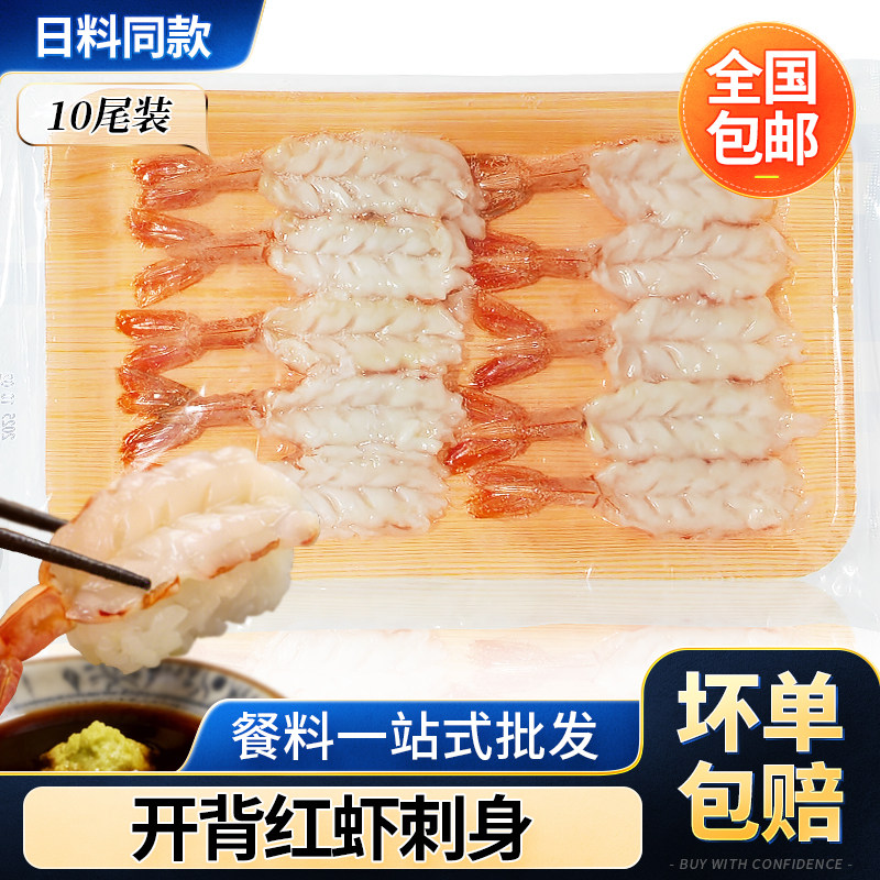 阿根廷红虾刺身寿司红虾10尾图片
