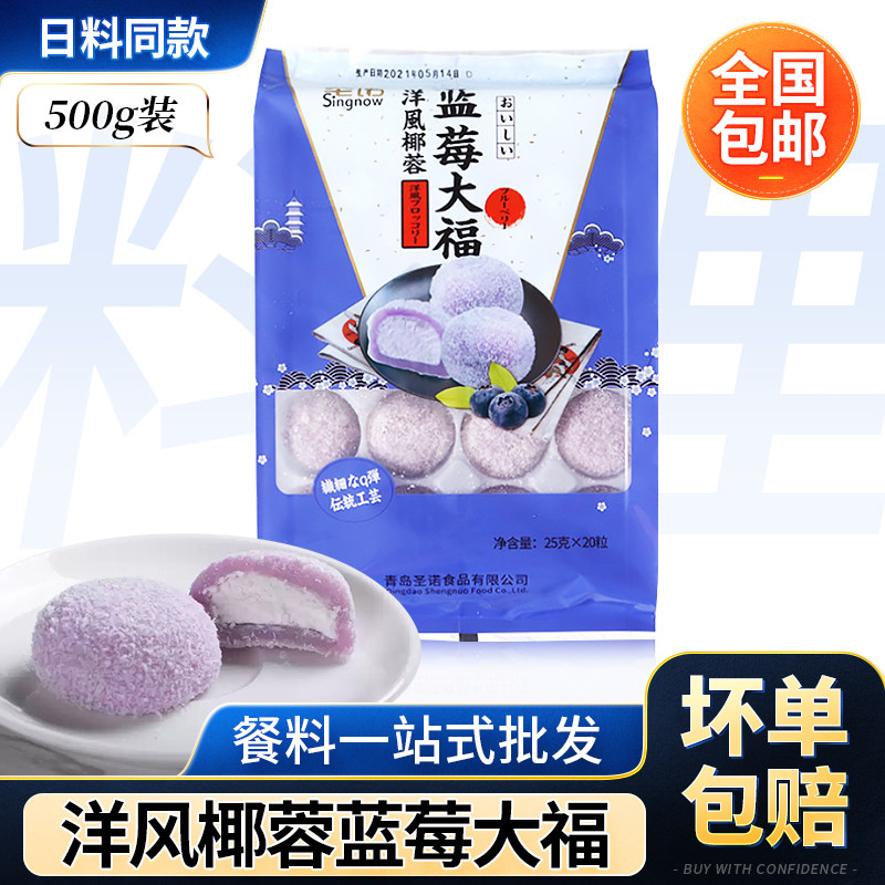圣诺蓝莓椰蓉大福25克*20只图片