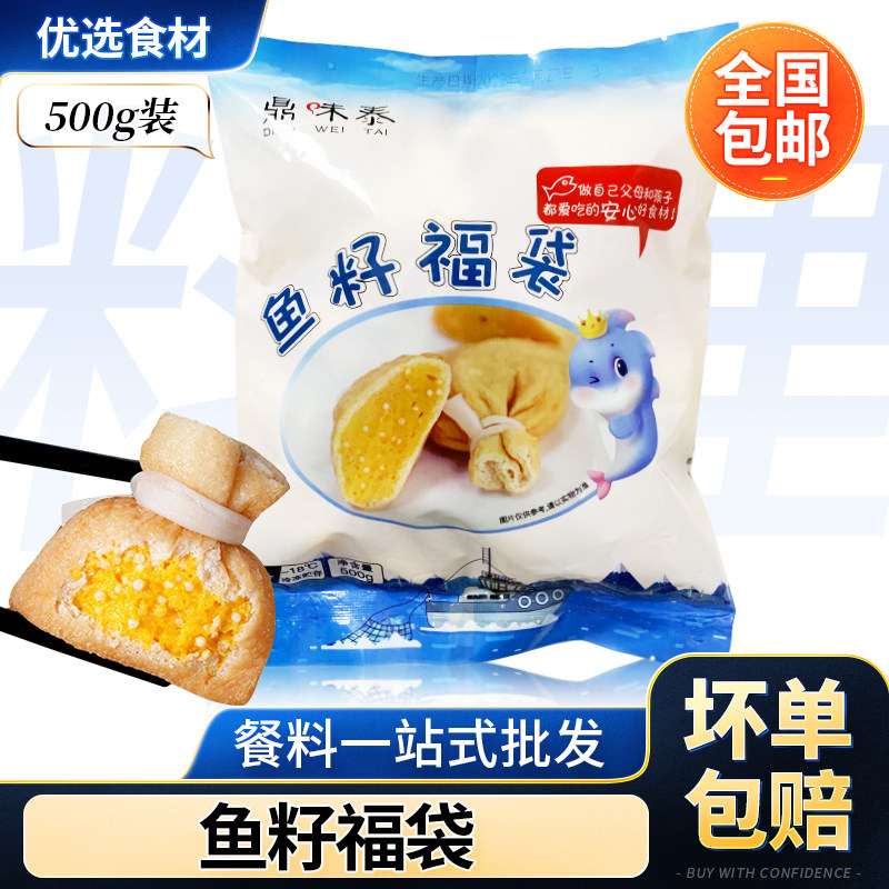 火锅关东煮鱼籽福袋500g 便利店速食煮丸子鱼丸鱼豆腐麻辣烫食材