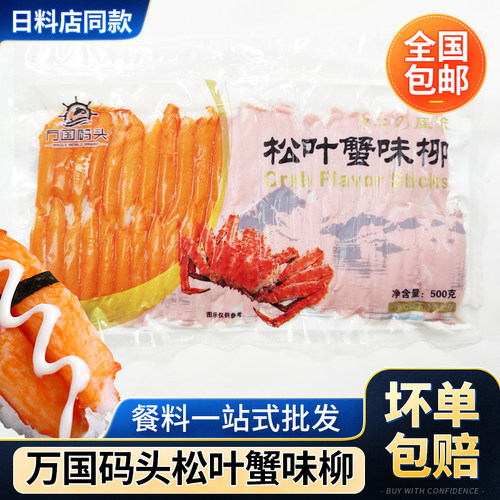 万国码头蟹柳即食寿司用手握火炙